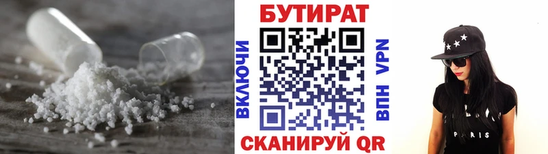 БУТИРАТ бутик  дарнет шоп  Сольвычегодск 